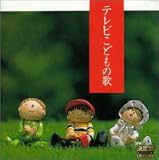 決定盤!テレビこどもの歌