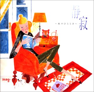 静寂~夜のひととき~