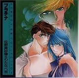 堀本等 - プラチナ 復刻盤 BEX BOY COLLECTION 堀本等 - プラチナ 復刻盤 BEX BOY COLLECTION