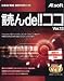 『読んde!!ココ Ver.13』の写真