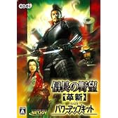 信長の野望・革新 with パワーアップキット