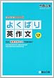 よくばり英作文 (駿台受験シリーズ)