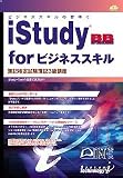 『iStudy BB for ビジネススキル 簿記検定試験 簿記3級講座』の写真