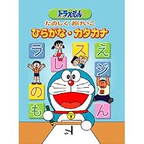 Beena ソフト ドラえもん たのしくおけいこ ひらがな・カタカナ