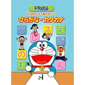 Beena ソフト ドラえもん たのしくおけいこ ひらがな・カタカナ