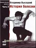 Vladimir Vysotsky Documentary Trilogy: Part 3 the History of Sickness