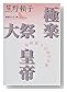 �˳ڡ���ס����롽������ҽ�����ʽ� (���̼�ʸ��ʸ��)