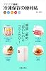 アイデア満載！　冷凍保存の便利帖