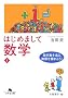 �͂��߂܂��Đ��w�q1�r���R����ǂ��A������͂܂���! (���~�ɕ���)