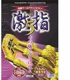 将棋ワールドチャンピオン 激指5