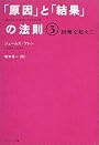 「原因」と「結果」の法則〈3〉困難を超えて