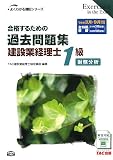 『合格するための過去問題集 建設業経理士1級 財務分析〈’09年3月・9月検定対策〉 (よくわかる簿記シリーズ)』の写真