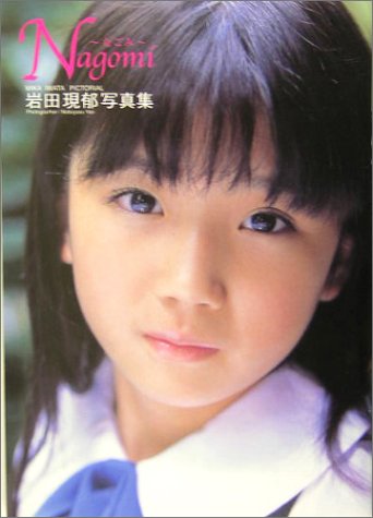 岩田現郁のアイテム画像