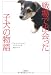 戦場で出会った子犬の物語