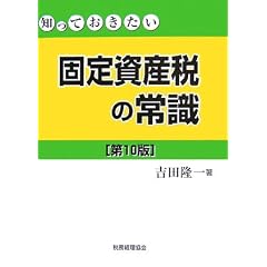 固定資産税