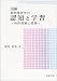 図解 知的障害児の認知と学習―特性理解と援助