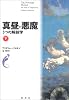 真昼の悪魔〈下〉―うつの解剖学