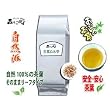 国産目薬木茶[1kg]●眼のトラブルに効果が期待できる健康茶/目薬の木茶・めぐすりの木茶