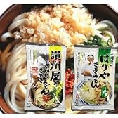香川県の讃岐うどん　食べ比べセット