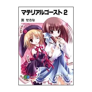 �}�e���A���S�[�X�g2 (�x�m���t�@���^�W�A����)