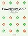 PowerPoint 2007 マスターブック Windows