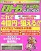 ロト6&ミニロト必勝の極意―数字選択式宝くじ (2005年保存版) (実用百科)