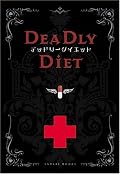 この通りにすると確実に痩せます。そして確実に死に近づきます。キャッチフレーズは「命と引き換えにスーパーボディを!」でしょうか。でも確実に逝きます。それも近いうちに・・・