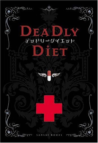 Cover image : デッドリーダイエット