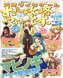 オンラインゲームすごい攻略やってます。 (Vol.5) (双葉社スーパームック) の評価・レビュー