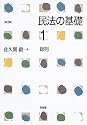 民法の基礎〈1〉総則