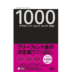 �f�U�C�i�[�Y�E�t�H���g �Z���N�g1000