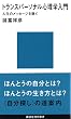 �g�����X�p�[�\�i���S���w���� (�u�k�Ќ���V��)