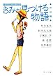 きみが見つける物語 十代のための新名作 休日編 (角川文庫 あ 100-103)