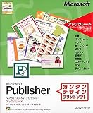 Microsoft Publisher Version 2002 アップグレード