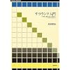 サラウンド入門 (Stylenote Nowbooks)