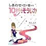 �����킹�������񂹂�10�b ! ��������