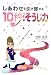 しあわせを引き寄せる10秒 ! そうじ力