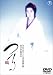つる [DVD]
