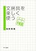 文房具を楽しく使う(ノート･手帳篇)