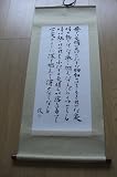 Japanese Calligraphy Love Poem Wall Hanging Scroll