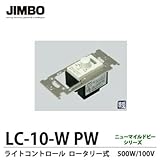 【JIMBO】ニューマイルドビーシリーズ ライトコントロール LC-10-W PW