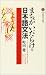 まちがいだらけの日本語文法 (講談社現代新書)