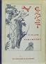 MAX ERNST: 30 YEARS OF HIS WORK - A SURVEY (ABOUT MAX ERNST: AT EYE LEVEL - POEMS AND COMMENTS / BY MAX ERNST: PARAMYTHS - NEW POEMS AND COLLAGES)