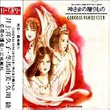 Ah! My Goddess: Goddess Family Club Sound Track