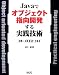 Java�ǥ��֥������Ȼظ���ȯ����������� (SCC books)