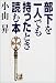 部下を一人でも持ったとき読む本
