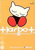 �ޤ뤴��Harbot  �ϡ��ܥåȸ��������ɥ֥å�(����饯������������)
