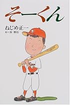 そーくん (きらきらジュニアライブシリーズ)