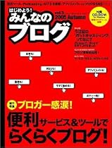 みんなのブログ Vol.5 (Impress mook)