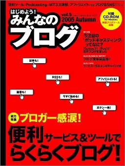 みんなのブログ Vol.5 (Impress mook)
